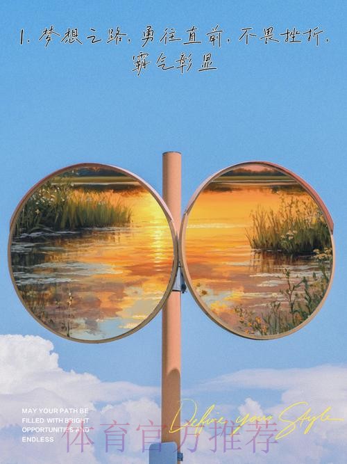 “超精彩”——全新口号 筑梦未来